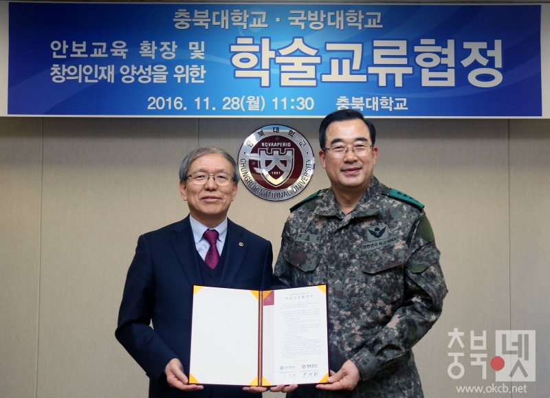 크변충북대 보도자료 - 국방대학교와 학술교류 협정 체결 (1).JPG