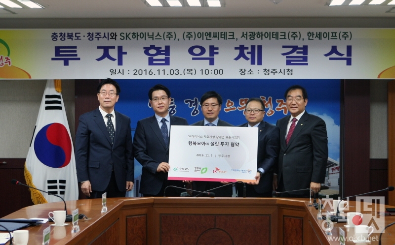 크변1-1 청주시-충청북도-SK하이닉스 등 4개기업 투자협약(11월 3일) (1).jpg