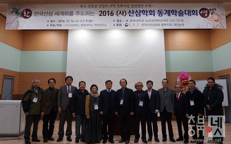 충북대 보도자료 - 한국 산삼 산업의 미래를 그리다 (3).JPG