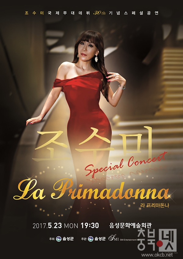 (160825) Sumi Jo 라프리마돈나_포스터_온라인(수정).jpg