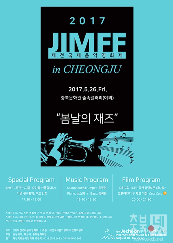 제천음악영화제.jpg