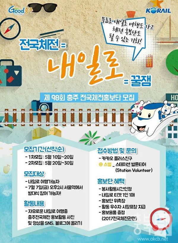 전국체전 홍보단.jpg