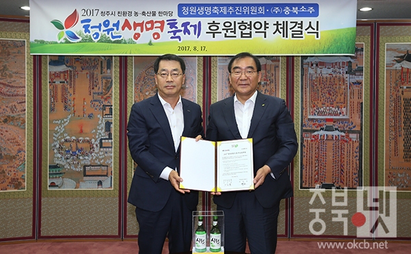1-1 2017 청원생명축제 후원 협약 체결식(충북소주).jpg