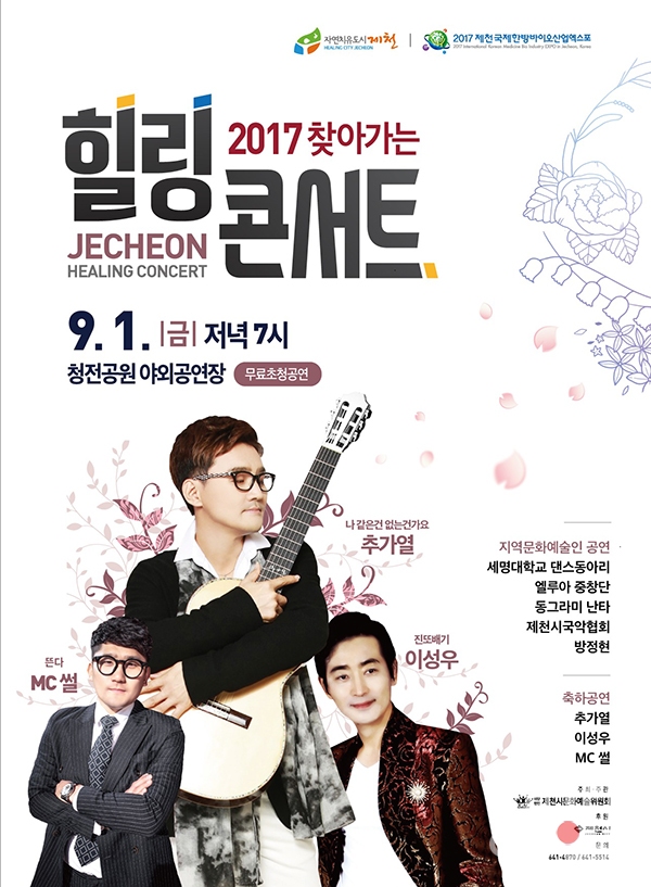 힐링콘서트 포스터.jpg