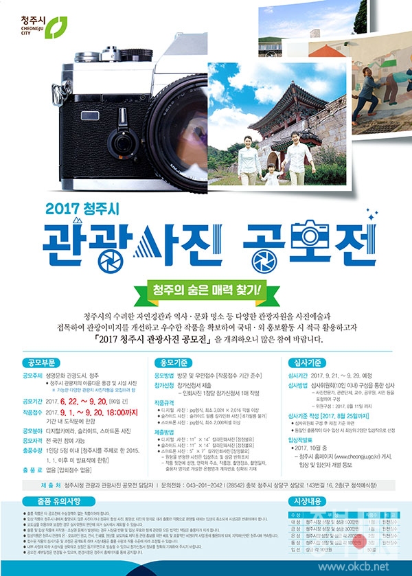 1 청주시 관광사진 공모전1.jpg