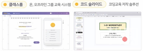 클래스룸과 코드슬라이드.jpg