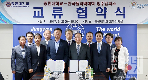 20170926 중원대_폴리텍대학 협약체결.jpg