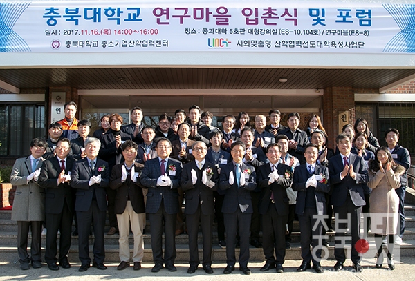 충북대 보도자료(충북대 중소기업산학협력센터, 연구마을 입촌식 개최) (2).jpg