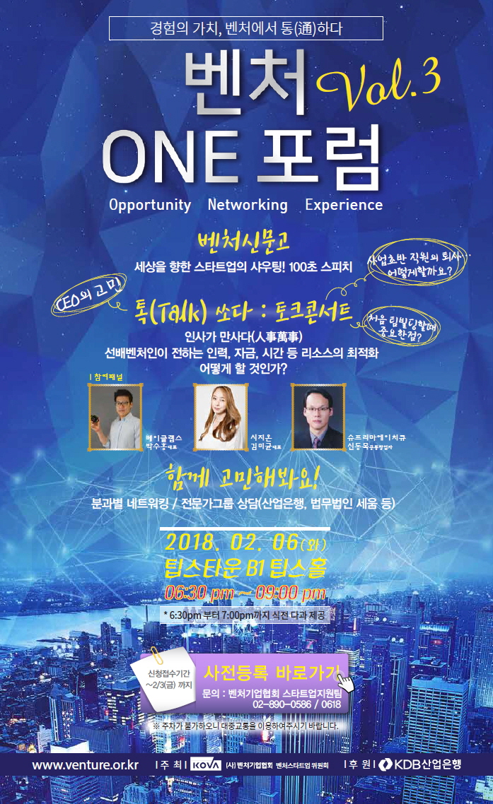 제3회 벤처 ONE 포럼 참가 안내.jpg