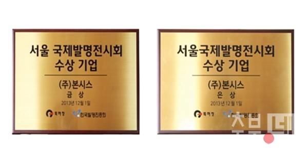 서울 국제발명전시회 수상 (본시스).jpg