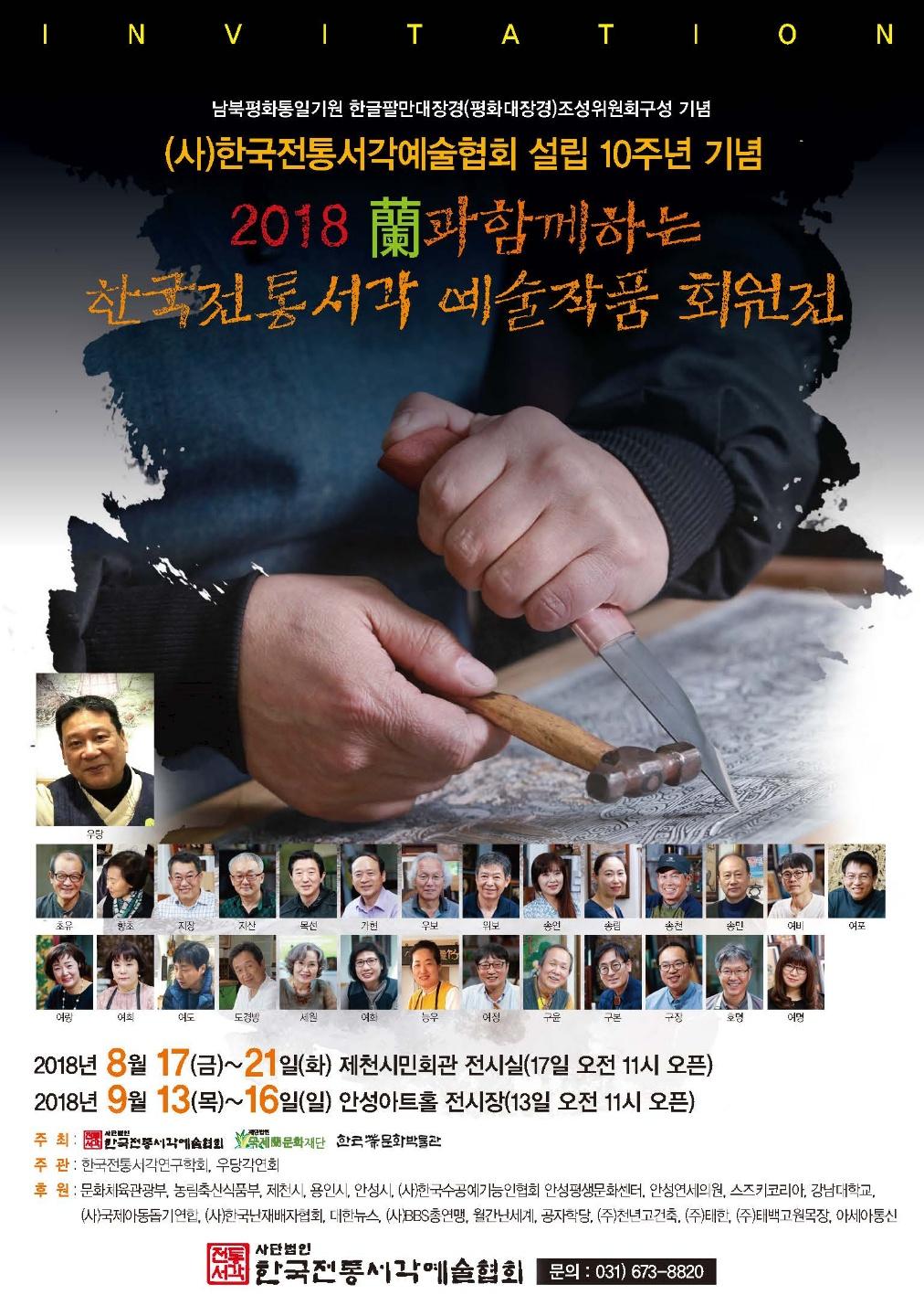 사본 -한국전통서각 작품 교류전 포스터.jpg