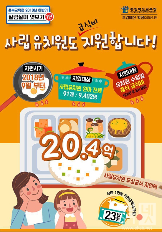 충북교육청, 하반기 살림살이 알기 쉽게 공개해 도민과 소통.jpg