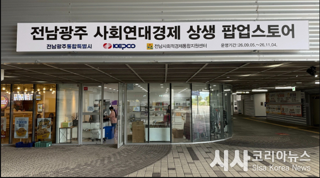 Excellent Social Economy Products from Jeonnam and Gwangju Meet in Yeosu